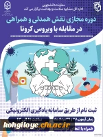 قابل توجه دانشجویان گرامی:
برگزاری دوره آموزشی ضمن خدمت