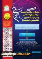 فراخوان کنفرانس بین المللی معماری مکتب امنیت در جمهوری اسلامی ایران و تدوین دکترین امنیتی سپهبد حاج قاسم سلیمانی 2
