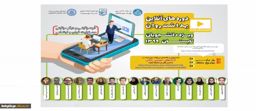 پوستر کارگاه های آنلاین