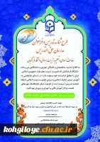 قابل توجه اساتید و اعضای محترم هیئت علمی دروس معارف و تربیت اسلامی:

دومین فراخوان شناسه تدریس مدرسان معارف و تربیت اسلامی 2