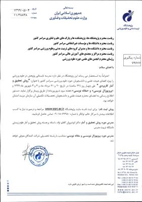 برگزاری دوره آموزشی روش تحقیق و آمار کاربردی 3