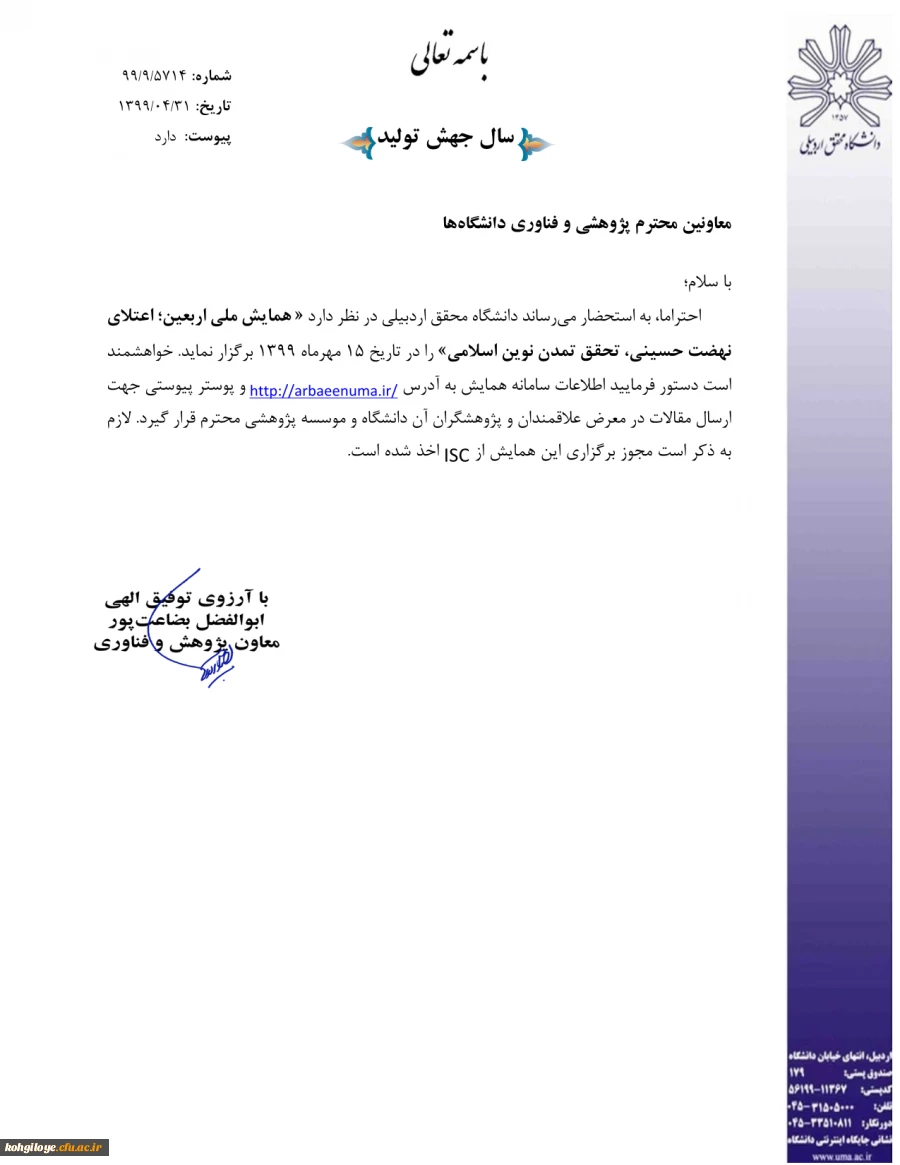 فراخوان همایش ملی اربعین 3