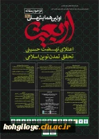 فراخوان همایش ملی اربعین 4