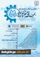 فراخوان اولین کنفرانس ملی بهینه سازی سیستم های تولیدی وخدماتی 2