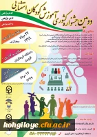 دومین جشنواره ملی آموزش کودکان استثنایی کشور 2