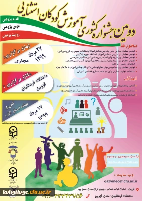 قابل توجه کلیه دانشجویان ، استادان و کارکنان دانشگاه فرهنگیان:

برگزاری دومین جشنواره ملی آموزش کودکان استثنایی کشور