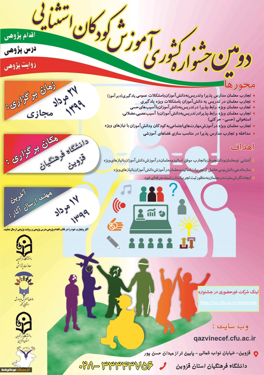 دومین جشنواره ملی آموزش کودکان استثنایی کشور 2