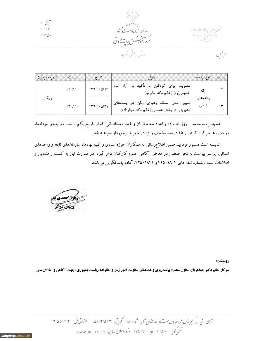 فراخوان دوره های آموزشی مدیریت و خانواده 4