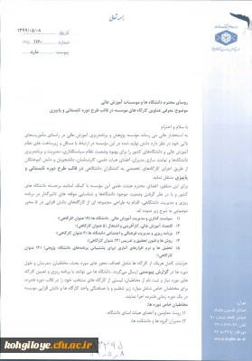 قابل توجه دانشجویان، استادان و کارکنان دانشگاه فرهنگیان

اصلاحیه فراخوان عناوین کارگاه های پژوهش و برنامه ریزی آموزش عالی در قالب طرح دوره تابستانی و پاییزی