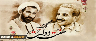 هفته دولت گرامی باد