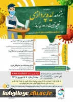 جشنواره ایده پردازی تعلیم و تربیت در ایام کرونا 2