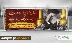 عاشورا و تاسوعای حسینی از مهم ترین روز ها در تاریخ اسلام برای شیعیان است و عاشورا یعنی روزی که میل معاشرت و رفاقت با امام (ع) به شدت بالا می رود.
 
ایام حزن و اندوه تاسوعا و عاشورای حسینی تسلیت باد! 2