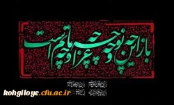 عاشورا و تاسوعای حسینی از مهم ترین روز ها در تاریخ اسلام برای شیعیان است و عاشورا یعنی روزی که میل معاشرت و رفاقت با امام (ع) به شدت بالا می رود.
 
ایام حزن و اندوه تاسوعا و عاشورای حسینی تسلیت باد! 2