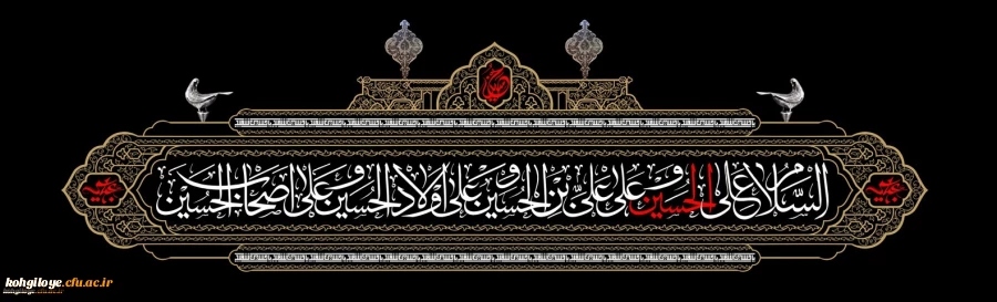 فرا رسیدن تاسوعا و عاشورای حسینی تسلیت باد. 2