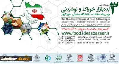 سومین رویداد ملی “ایده بازار خوراک و نوشیدنی” برگزار می شود