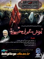 ابلاغ شیوه نامه ژویش سفیران حسینی (ع) ابلاغ شد 2