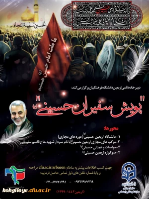 قابل توجه اساتید، کارکنان، دانشجویان و مهارت آموزان ماده 28

ابلاغ شیوه نامه پویش سفیران حسینی (ع) 