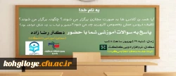 برگزاری جلسه مجازی پیرامون سوالات آموزش دانشجویان 2