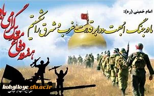 هفته دفاع مقدس بر دلیر مردان هشت سال حماسه و ایثار مبارک باد.