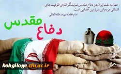 هفته دفاع مقدس بر دلیر مردان هشت سال حماسه و ایثار مبارک باد. 7