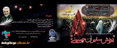 کاروان مجازی اربعین حسینی(ع) در دانشگاه فرهنگیان به راه افتاد