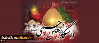 مهلت ثبت نام در دانشگاه اربعین حسینی(ع)؛ پایان شهریور 1399