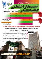 مسابقه ملی ایده های برتر خلاقانه با موضوع آسیب های اجتماعی حاشیه نشینی 2