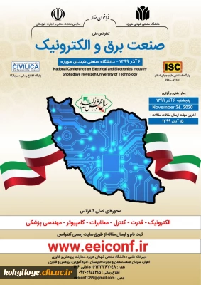 قابل توجه دانشجویان و استادان گرامی

فراخوان برگزاری کنفرانس ملی صنعت برق و الکترونیک- دانشگاه صنعتی شهدای هویزه(با مجوز isc)