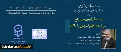 کرسی ها و نشست های مجازی معاونت فرهنگی و اجتماعی(جهش)

اولین نشست با موضوع اربعین و با حضور دکتر رجبی دوانی
