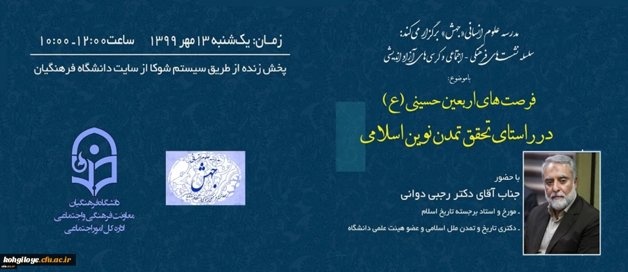 اولین نشست با موضوع اربعین و با حضور دکتر رجبی دوانی 2