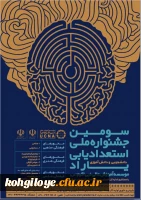 سومین دوره جشنواره استعدادیابی 5