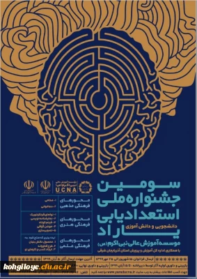 سومین دوره جشنواره استعدادیابی