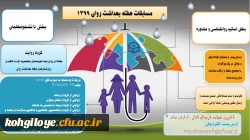 فراخوان مسابقه هفته بهداشت روان ویژه دانشجومعلمان و اساتید روانشناسی و مشاوره  2