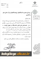 تمدید مهلت دریافت مقله جهت همایش « نقش دانشگاه در جهش تولید» 2