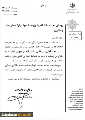 قابل توجه دانشجویان و استادان گرامی

تمدید مهلت دریافت مقاله جهت همایش « نقش دانشگاه در جهش تولید»