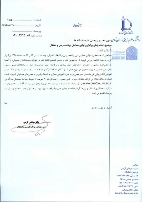 اعلام زمان برگزاری «اولین همایش ملی برنامه درسی و اشتغال» 3