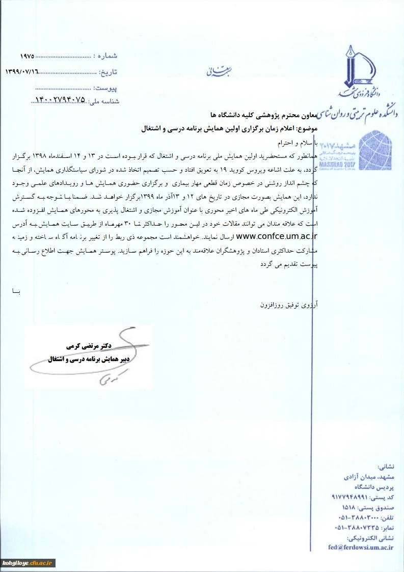 اعلام زمان برگزاری «اولین همایش ملی برنامه درسی و اشتغال» 4