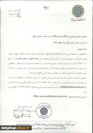 قابل توجه دانشجویان و استادان گرامی

همایش ملی ابعاد نظری و عملی مقاومت