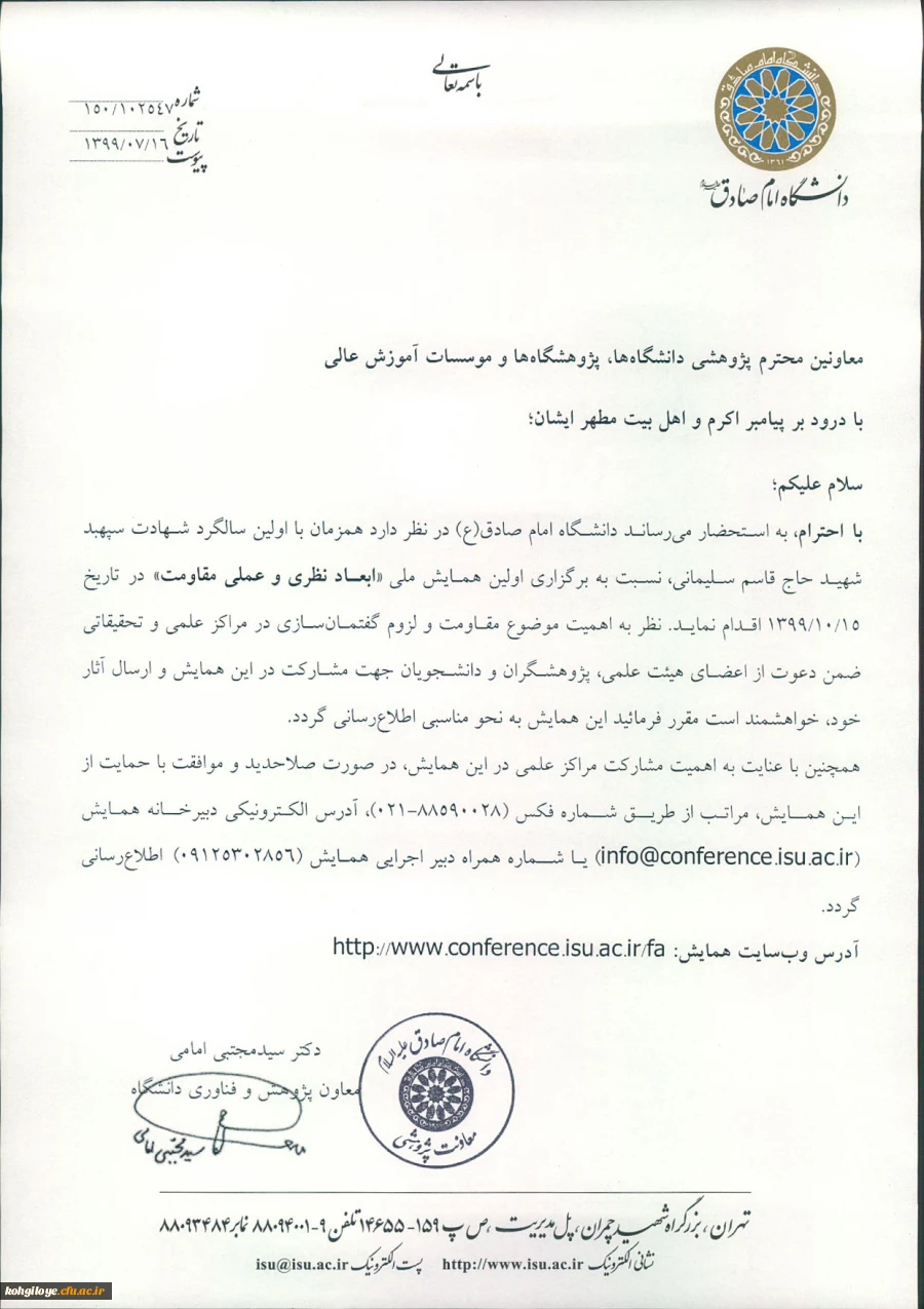 همایش ملی ابعاد نظری و عملی مقاومت 2