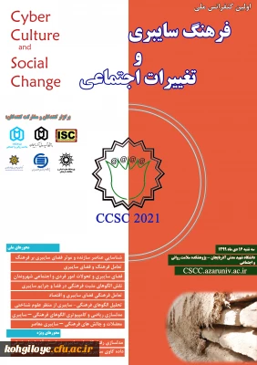 قابل توجه دانشجویان و استادان گرامی

 اولین کنفرانس ملی فرهنگ سایبری وتغییرات اجتماعی 