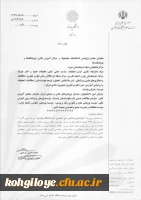 دوازدهمین همایش ملی تخصصی آمار دانشگاه پیام نور 3