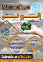 برگزاری همایش زالوی طبی و صنایع وابسته(استارت آپی) 2