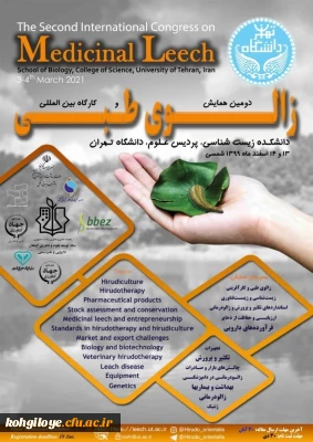 قابل توجه دانشجویان و استادان گرامی

برگزاری همایش زالوی طبی و صنایع وابسته(استارت آپی)