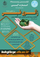 برگزاری همایش زالوی طبی و صنایع وابسته(استارت آپی) 2