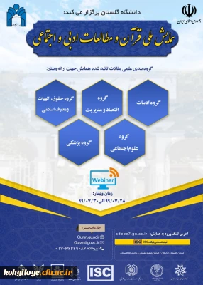 قابل توجه دانشجویان و استادان گرامی

همایش ملی قرآن و مطالعات ادبی و اجتماعی