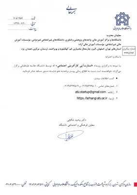 رویداد استار آپی کارآفرینی اجتماعی 3