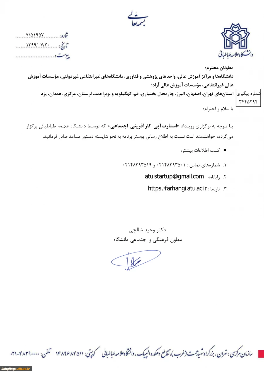 رویداد استار آپی کارآفرینی اجتماعی 3