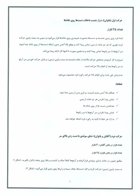 " نخستین مسابقات مجازی آمادگی جسمانی " 3