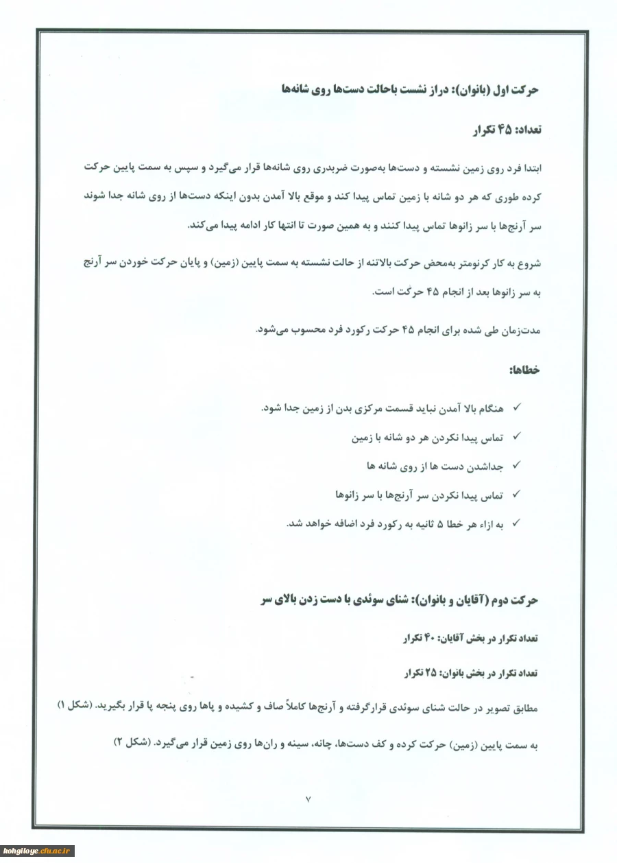 " نخستین مسابقات مجازی آمادگی جسمانی " 3