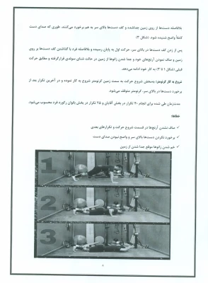 " نخستین مسابقات مجازی آمادگی جسمانی " 4